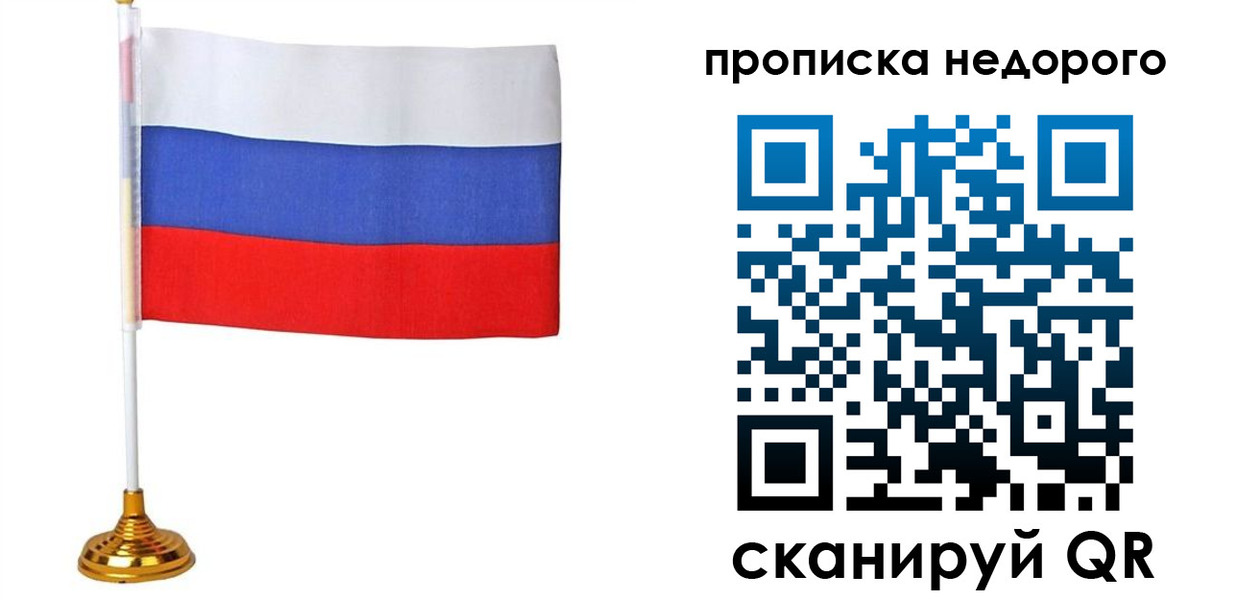 купить прописку в Учалы