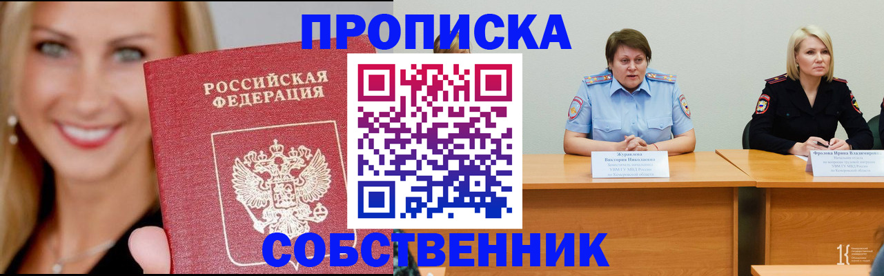 временная регистрация законно в Учалы