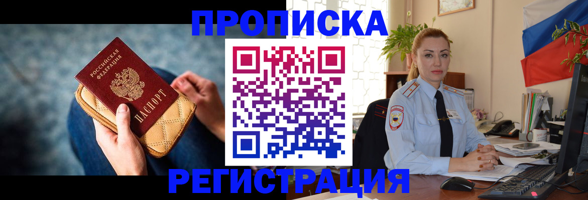 временная регистрация купить в Учалы